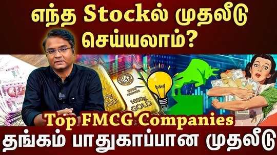 which fmcg companies investment is good