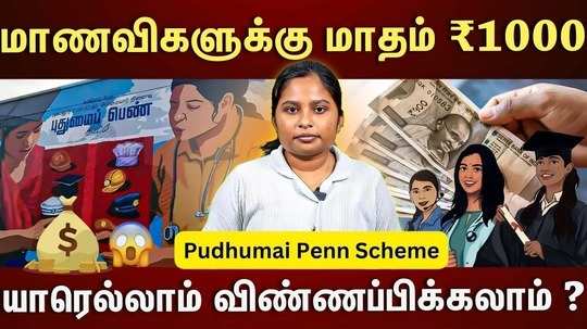 how to apply for pudhumai penn scheme