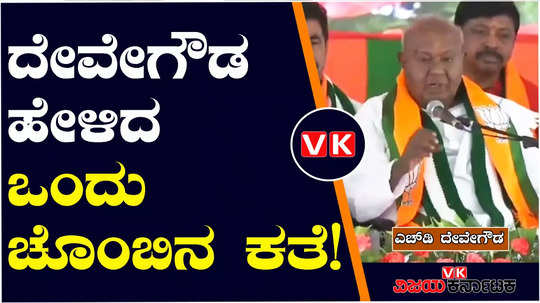 hd deve gowda slams congress about chombu empty mug campaign modi makes in akshaya patra