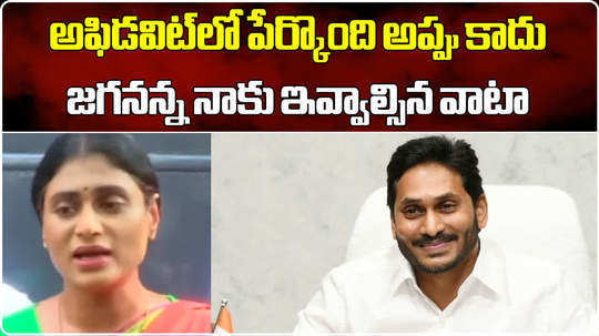 ap congress chief ys sharmila comments on debt taken from ys jagan mohan reddy