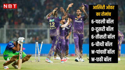 KKR vs RCB Highlights: कभी केकेआर भारी तो कभी आरसीबी हावी, हर गेंद पर पलटता रहा मैच, ऐसा था आखिरी ओवर का रोमांच