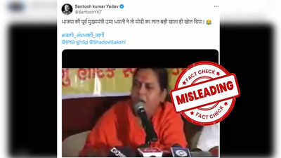 Fact Check: उमा भारती ने पीएम मोदी को विनाश पुरुष कहा? क्या है इस वायरल वीडियो की सच्चाई