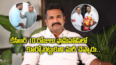 ఆ మాటలు నన్ను తీవ్రంగా బాధించాయి.. ఇంకెన్ని రోజులు ఓపిక పట్టాలి: BRS నేత క్రిశాంక్