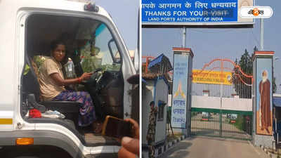 Lady Truck Driver : দেশের মধ্যে প্রথম, ট্রাক নিয়ে সীমান্ত পেরিয়ে বাংলাদেশ পাড়ি মহিলা চালকের