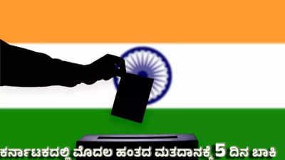 Lok Sabha Election Live: ಕಣದಿಂದ ಹಿಂದೆ ಸರಿದ ದಿಂಗಾಲೇಶ್ವರ ಸ್ವಾಮೀಜಿ?