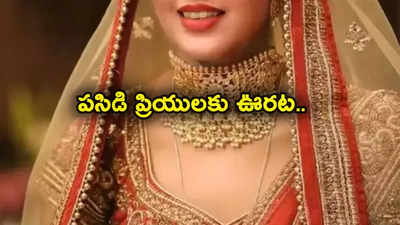 Gold Rate Today: పసిడి ప్రియులకు ఊరట.. నేటి బంగారం, వెండి ధరలివే.. తులం గోల్డ్ ఎంతంటే?