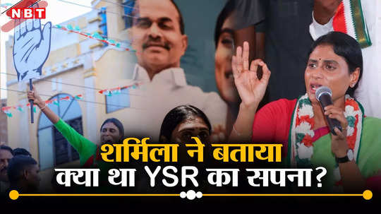 तटस्थ हैं विजयम्मा ...CM बनते ही बदल गए जगन, YS शर्मिला ने बताया क्यों भाई के सामने लड़ रही हैं चुनाव