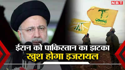 ईरानी राष्‍ट्रप‍ति की यात्रा से ठीक पहले पाकिस्‍तान ने दिया धोखा, शिया संगठन को आतंकी घोषित किया, खुश होगा इजरायल