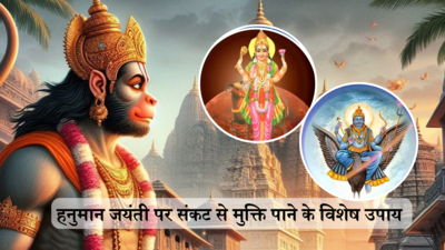 Hanuman Jayanti 2024 : हनुमान जी की 4 प्रिय राशियां, हनुमान जयंती पर शनि प्रकोप और मंगलदोष से मुक्ति पाने के लिए जरूर करें ये विशेष उपाय