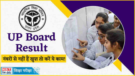 if you are not happy with up board result numbers then do this thing