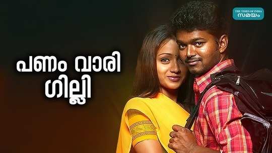 ghilli movie rerelease collection