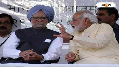 Manmohan Singh : দেশের সম্পদে মুসলিমদের প্রথম অধিকার, সত্যিই কি বলেছিলেন মনমোহন সিং? দেখুন ভিডিয়ো