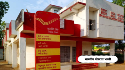 India Post recruitment 2024 : भारतीय टपाल विभागात नोकरीची संधी; दहावी पास उमेदवार करू शकणार अर्ज