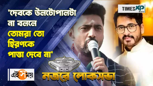 tmc candidate dev criticizes bjp candidate hiranmoy chatterjeeat howrah lok sabha election campaign watch video