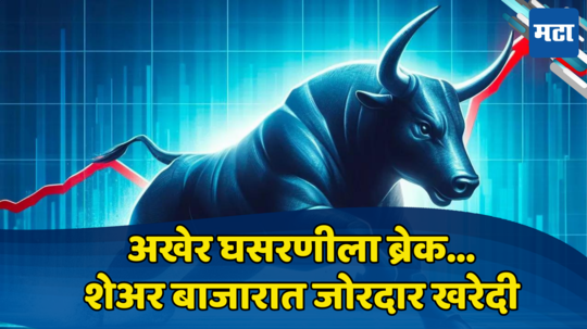 Stock Market: हुश्शss..! बाजारातील घसरणीला पूर्णविराम, घसरणीनंतर सेन्सेक्स-निफ्टी सावरले; HDFC बँक आपटला