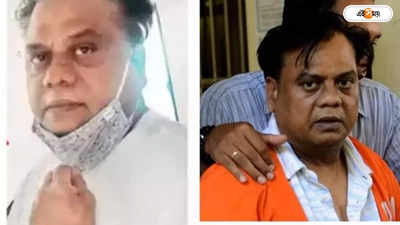 Chhota Rajan Update: বহাল তবিয়তে দাউদের সবচেয়ে বড় শত্রু! প্রকাশ্যে ছবি