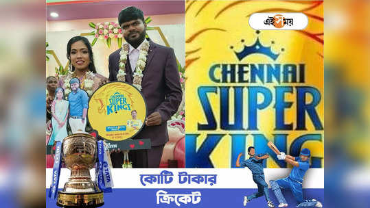 Chennai Super Kings Fanclub: আইপিএল টিকিটের আদলে বিয়ের ...                                         
