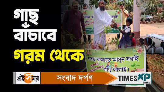 world earth day 2024 bankura dalpur ashram message to planting trees watch video