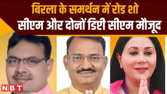 cm bhajanlal and both deputy cm will campaign today in support of om birla