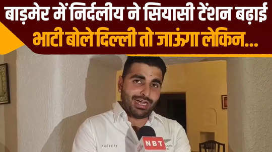 barmer lok sabha election 2024 candidate ravindra singh bhati interview with nbt online in jaisalmer