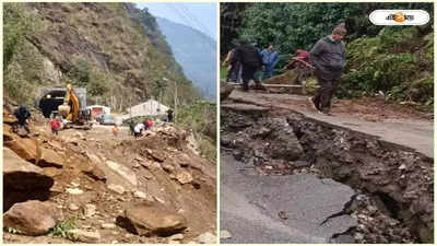 Sikkim News : ফের সিকিমে বড় ধস! আটকে বহু পর্যটক, উদ্ধারকাজে BRO