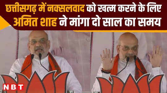 chhattisgarh naxalism eliminate in two years home minister amit shah announcement in kanker