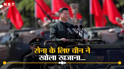 चीन ने हथियारों के लिए खोल दिया खजाना, लगातार 29वें साल बढ़ाया सैन्य बजट, भारत को कितना बड़ा खतरा?