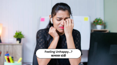 “आनंदी नसाल तर कामावर येऊ नका…” कंपनीच्या निर्णयाचे अनेक स्तरातून कौतुक; Unhappy Leaves ची सर्वत्र चर्चा