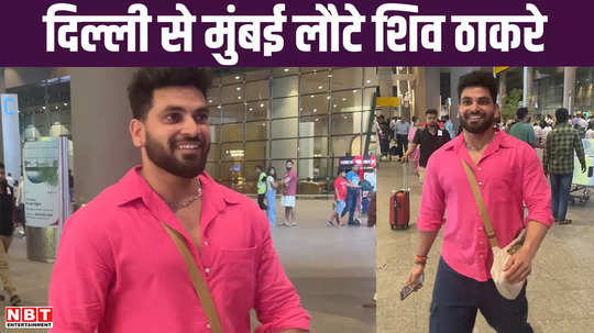 shiv thackeray returns to mumbai from delhi looks absolutely cutie in pink shirt