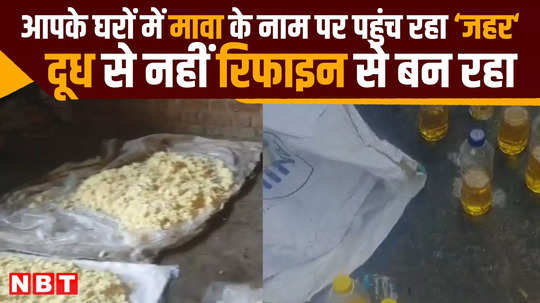 fake mawa is being made by mixing refined and powder supplied in city