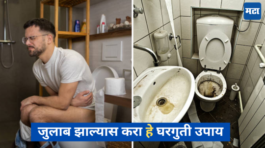 Home Remedies For Diarrhea: उन्हाळ्यात जुलाब झाल्यास कर...                                             