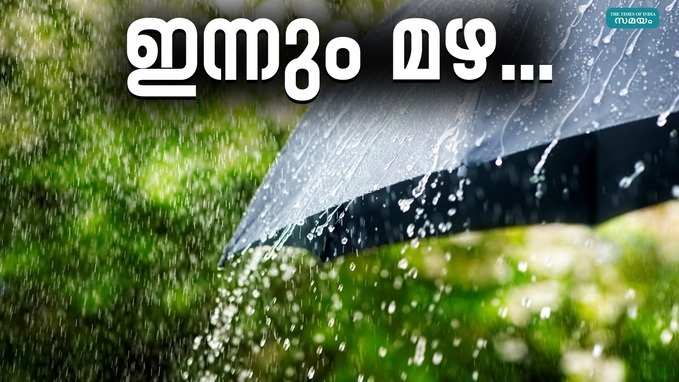 ഇടിമിന്നലോടു കൂടിയ മഴയ്ക്ക് സാധ്യത; ചൂട് തുടരും