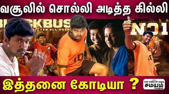 ghilli rerelease movie collection