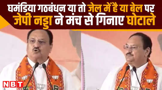 chhattisgarh politics bjp president jp nadda enumerated scams of congress in durg rally