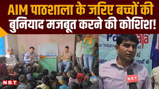 ias officers of bihar started a unique initiative for the education of poor and weak children in gopalganj