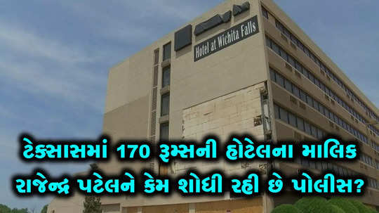 gujarati owner of a hotel in texas faces arrest