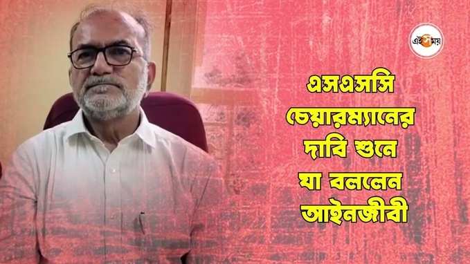 চাকরিহারাদের সকলেরই কি বেতন ফেরত ?রায় ব্যাখা বিকাশরঞ্জনের