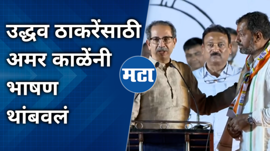 uddhav thackeray entered the audience on the dais requested to speak for half an hour