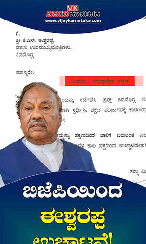 bjp expels karnataka former deputy cm ks eshwarappa for 6 years for embarrassing party contesting shivamogga