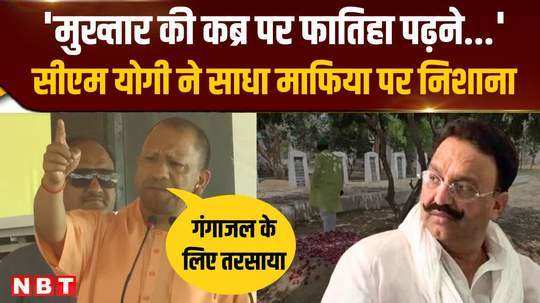 cm yogi targets sp and opposition for relation with mukhtar ansari