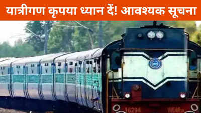 Railway News: रेल यात्रियों की फिर बढ़ी परेशानी, इस रूट की 21 ट्रेनें रद, चेक करें लिस्ट