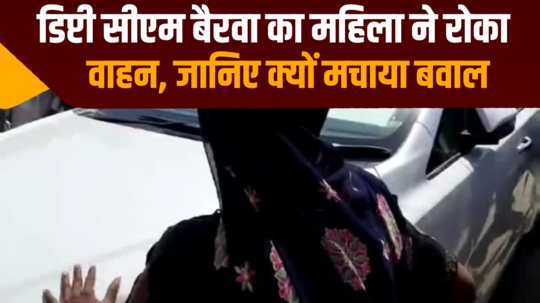 woman stops vehicle of deputy cm premchand bairwa lok sabha election update