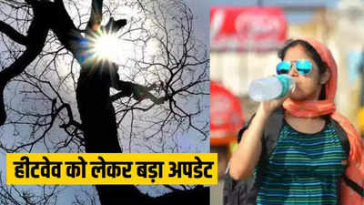 Bihar Weather: बिहार के इन जिलों में 3 दिनों के लिए सीवियर हीट वेव का अलर्ट, पारा 46 डिग्री तक पहुंचने की संभावना