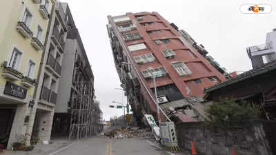 Taiwan Earthquake 2024: পরপর ৮০ বার কাঁপল তাইওয়ান, সিরিজ ভূমিকম্পে তীব্র আতঙ্ক, দেখুন ভিডিয়ো