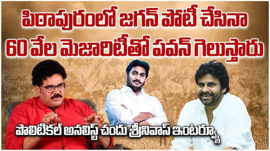 political analyst chandu srinivas exclusive interview with samayam telugu on ap elections