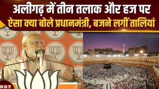 pm narendra modi while speaking on triple talaq and hajj enumerated the achievements of the government 