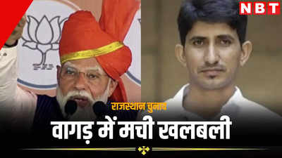 मोदी की सभा के बाद वागड़ में मची खलबली, राजकुमार रोत ने पीएम को जमकर घेरा