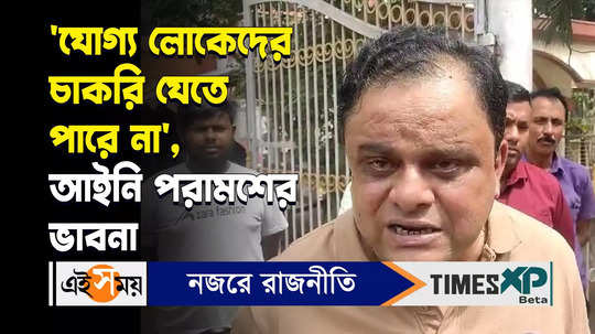 west bengal education minister bratya basu comment on kolkata high court judgment of ssc recruitment case watch video