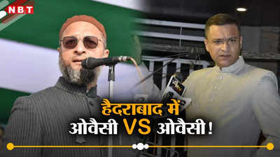 हैदराबाद के गढ़ में AIMIM चीफ के सामने माधवी लता, अब छोटे ओवैसी ने भरा पर्चा... आखिर क्या है वजह