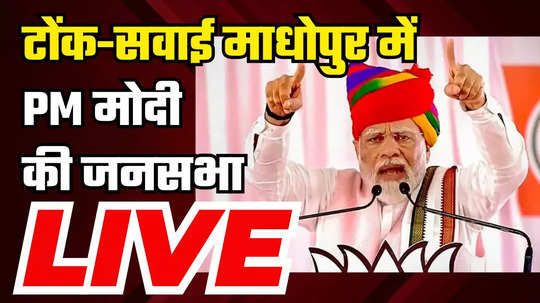 live pm narendra modi addresses public rally in tonk sawai madhopur rajasthan